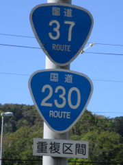 R37・R230おだんご