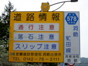 r578道路情報案内板