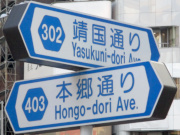 東京r302通称名標識