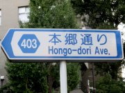 東京r403通称名標識