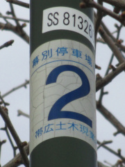 r260街路灯シール