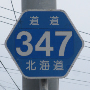 r347ヘキサ
