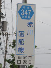 r347縦看