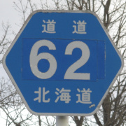 r62ヘキサ