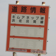 r858道路情報表示板