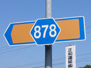 r878卒塔婆