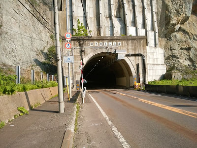 興志内トンネル画像