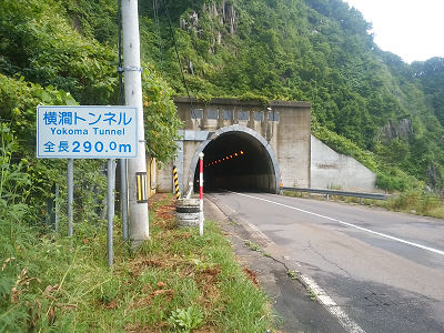 横澗トンネル画像